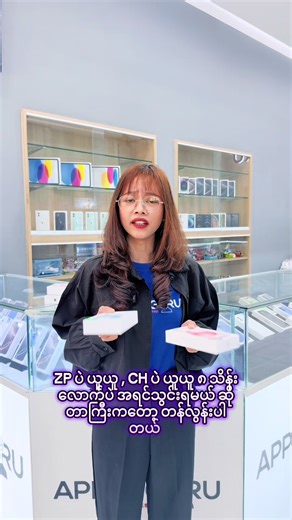 iPhone 15 Region အစုံ - အခြေအနေ နှင့် ဈေးနှုန်းများ 2026