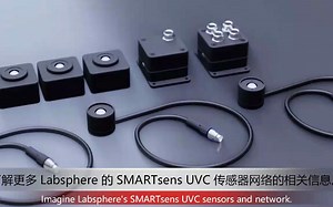 如何进行实时 UV-C 剂量监测？-SMARTSens UVC辐照度计/剂量计