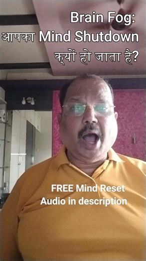 Brain Fog - दिमाग धुंधला क्यों लगता है? Dr Santosh Parab #brainfog #mindhealing #psychologyfacts