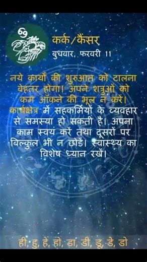 #कर्क #karkrashi #viral #astrology #राशिफल #rashifal #horoscope #panchang #पंचांग #vastushastra #yt