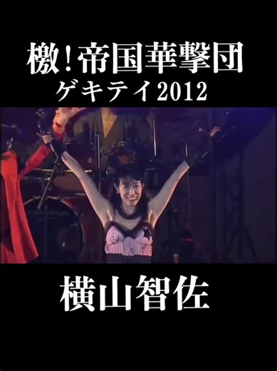 横山智佐のサクラ大戦ナイトライブの魅力