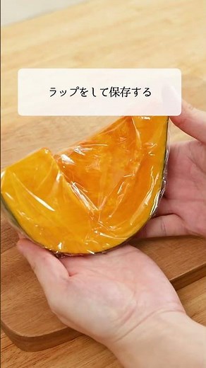 かぼちゃの保存方法【ライフハック】