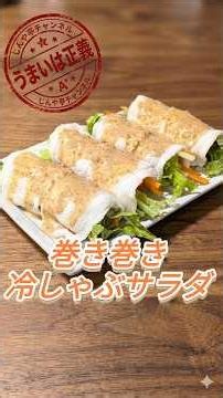 罪悪感ゼロ！お肉と野菜がガッツリ摂れる夏のごちそう冷しゃぶサラダ✨