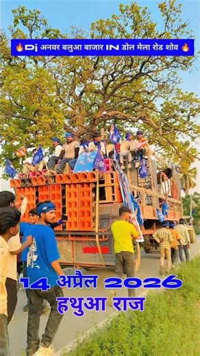 aaj ka setup hathua raj me 14/04/2026