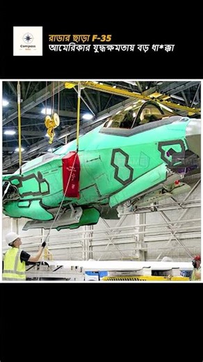 F-35 Lightning II W*it*ho*ut R*ad*ar | বিশ্বের সবচেয়ে দামি যুদ্ধবিমান |
