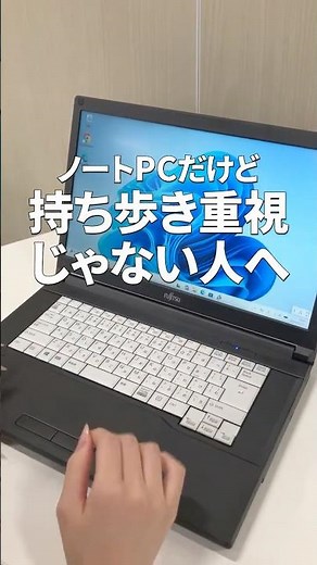 【多機能ノートパソコン】持ち歩かない・機能が沢山ほしい方向け！ #富士通 #lifebook #A5510 #在宅ワーク #正社員 #仕事 #リモートワーク #ノートパソコン #laptop
