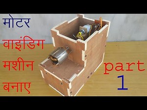 Homemade winding machine part 1