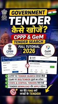 How To Find Tender By Government Of india | CPPP Tender Search Full Tutorial 2026 #Rells#viralvideo