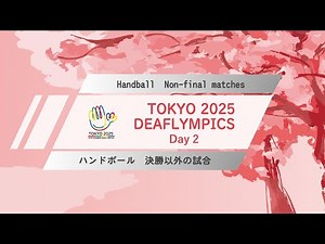 【Day 2】Handball【Non-final Matches】
