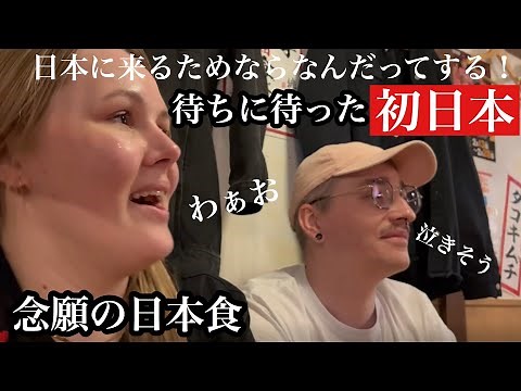 念願の初来日！ずっと来てみたかった日本と日本食に大感激