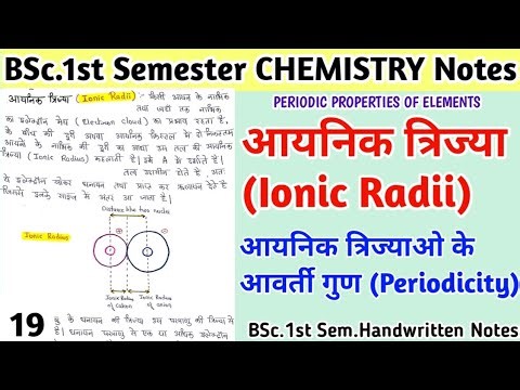 BSc.1st Sem. |आयनिक त्रिज्या, Ionic Radii |Periodicity Of Ionic Radii | #chemistry Handwritten Notes
