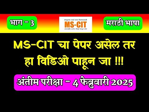 Mscit Exam Questions 2025 | MS CIT Final Exam February 2025 | mscit final exam | ‎@computersearch2.0