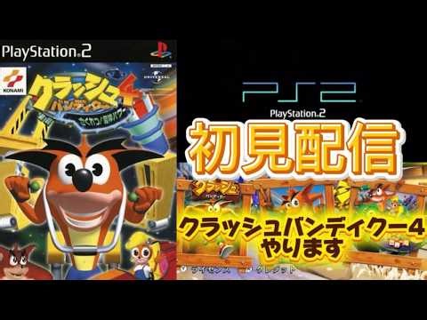 【クラッシュ・バンディクー4 】さくれつ!魔神パワー(旧4) 初見プレイ