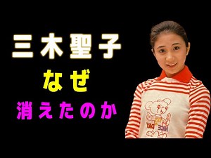 三木聖子――売れなかったのではなく、静かに去った昭和の歌手