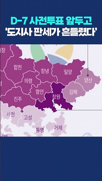 '오차범위 접전인데 흐름 바뀌었다'… 경남도지사 막판 판세