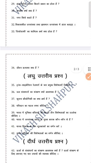 Class 12th geography VVI Qs Jac || वर्ग 12 भूगोल महत्वपूर्ण प्रश्न || Arts Intermediate #shortvideo