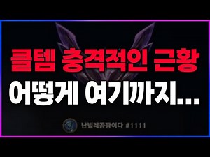 클템의 충격적인 근황 "어떻게 여기까지..."