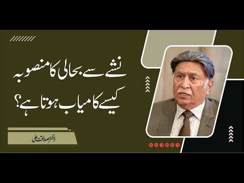 How to Make an Addiction Recovery Plan Successful? | Dr. Sadaqat Ali