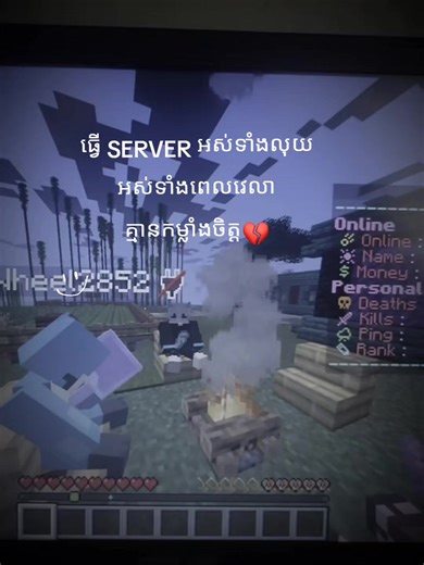 អត់កម្លាំងចិត្ត💔 IP:KOI.KESOR.CAM PORT:1065 #KOÍSMP #MINECRAFT#SERVER#CAMBODIA #CAPCUT