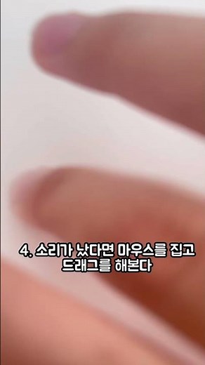 테이프 없이 드래그 클릭 하는 법