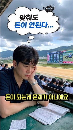 Even if you win, you don't make money~ #HorseRacing