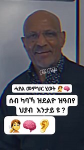#Robel_wisdom ሰብ ካባኻ ዝደልዮ ዝዓበየ ህያብ እንታይ ዩ ?👇 | Fili Tesfit