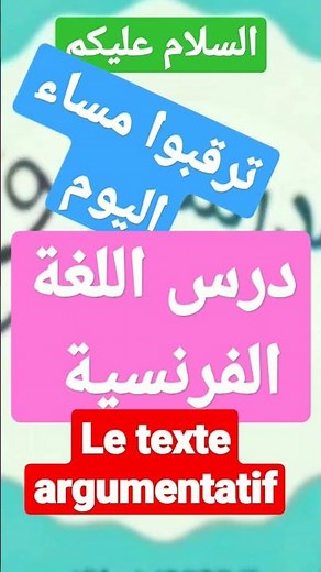 | le texte argumentatif