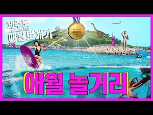 Top 25 Recommended Jeju Island Aewol Travel Destinations and Activities | A Complete Guide to Thi...