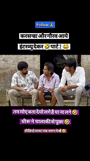 185K views · 5.4K reactions | Part 2  मोए सच बताओ मैं नाय कह रो चाचा से तम लगे है या ना लगे 藍 #dheerubeniwal #funny #chachabhatija #viral #comedy | Satya Sikarwar | Facebook