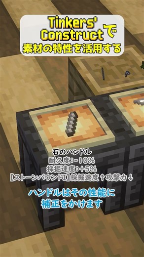 Tinkers' Constructで素材の特性を活用する #minecraft #tinkersconstruct