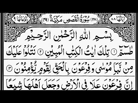 Surah Al-Qasas | By Sheikh Abdur-Rahman As-Sudais | Full With Arabic Text (HD) | 28-سورۃالقصص