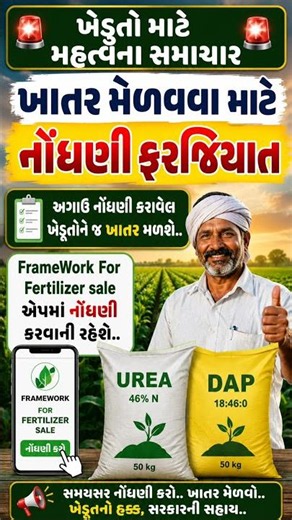 ખેડુતોએ ખાતર માટે રજીસ્ટ્રેશન કરવું પડશે 🛑 || Khatar Registration Gujarat || ikhedut || #khedut