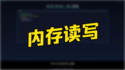 HD内存读写接口完全教程 | 游戏辅助开发 | 特征码搜索