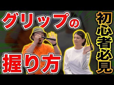 【重要なのは2つ】ゴルフが上手くなるグリップの握り方!!コツをレッスンプロが公開!!【初心者必見】【クラブの握り方】