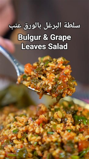 Bulgur and Grape Leaves Salad - #EasyRecipes #Healthy #Cooking