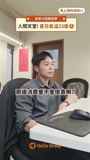 🥵 台灣熱到45°C？🇨🇦 加拿大夏天居然只有20-23°C！ #加拿大生活 #加拿大天氣