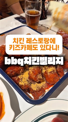 전국에 딱 10개뿐! bbq키친 레스토랑 #맛집 #울산맛집 #비비큐치킨빌리지