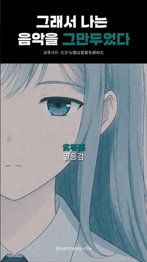그래서 나는 음악을 그만두었다(だから僕は音楽を辞めた)-요루시카 노래 영상으로 재해석! #jpop #음악 #일본노래 #팬영상