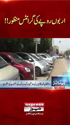 Pakistan Import & Export Updates: Grants & Latest News
