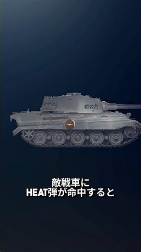 How do HEAT rounds penetrate tanks?