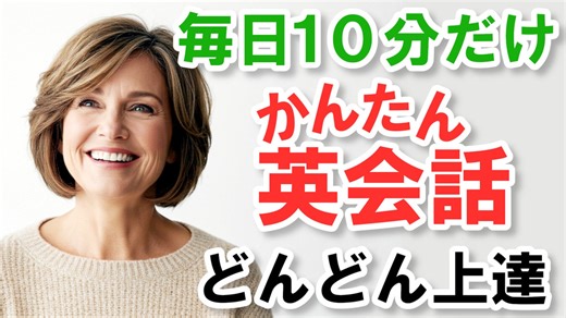 毎日10分だけ！かんたん英会話 ぐんぐん伸びる！～図書館でのやりとり（本を借りる、返却日確認など）～【初心者からOK!】 #28