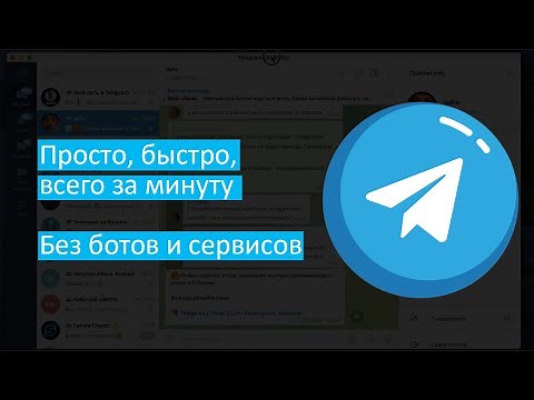 Как отложить пост в Телеграм? Отложенный постинг без ботов и сервисов.