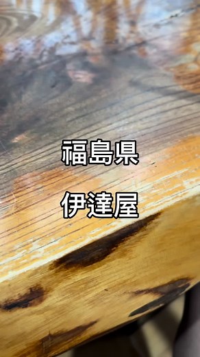 伊達屋本舗 - 福島県の名物ラーメン店