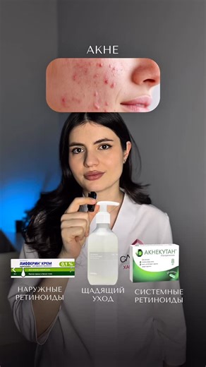 Врач-косметолог дерматовенеролог | СПБ | ГУБЫ | БОТОКС on Instagram: "Рубрика ПРОБЛЕМА/ РЕШЕНИЕ Оставила самые рабочие средства из подборки в описании ⤵️ 1.РОЗАЦЕА -Сыворотка Reviderm couperose therapy 1 -азелаиновый крем 20% Angiopharm -солантра 2.АКНЕ -дифферин крем -уход умывалка CELIMAX dual barrier gel !Важно : все средства вместе с системными ретиноидами ( Акнекутан,Роакутан) использовать нельзя ! 🚫 нужна консультация врача 3.ЧЕРНЫЕ ТОЧКИ -пэды skinjestique -дифферин крем -энзимная пудра 