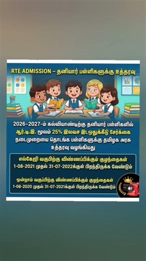 🔥 Private School FREE Admission!