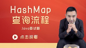 说说HashMap查询流程？