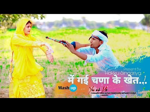 में गई चणा के खेत || Mewati Mashup 11 || HAKKU SINGARIYA