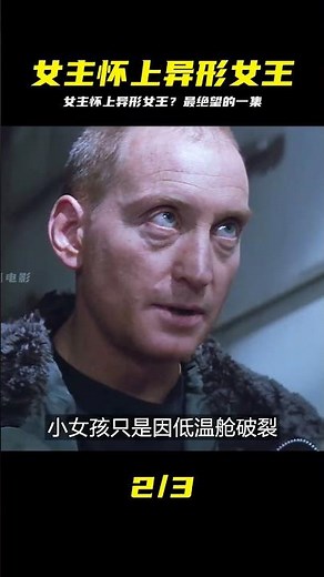 女主竟懷上異形女王？最后時刻跳入巖漿，一口氣看懂異形3 #异形3，科幻电影，恐怖，蕾普莉，异形女王，经典电影解说