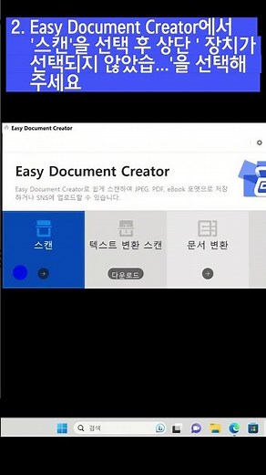 [삼성전자 프린터] Easy Document에서 USB 프린터 추가 후 스캔하기