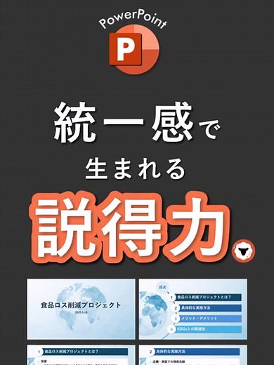 パワーポイントのスライドマスター設定法